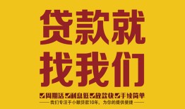 西安1无抵押私借空放-西安1私借空放当场拿钱-西安1无抵押私人贷款