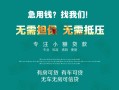 西安1私人借贷放款-西安1贷款私借空放-西安1个人私借