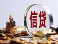 西安1小额短借-西安1有没有私人放款的-西安1私借空放免费上门