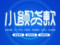 西安1贷款公司电话号码-西安1个人贷款小额贷款-西安1身份证小额贷款
